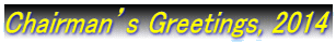 Chairman�fs Greetings, 2014